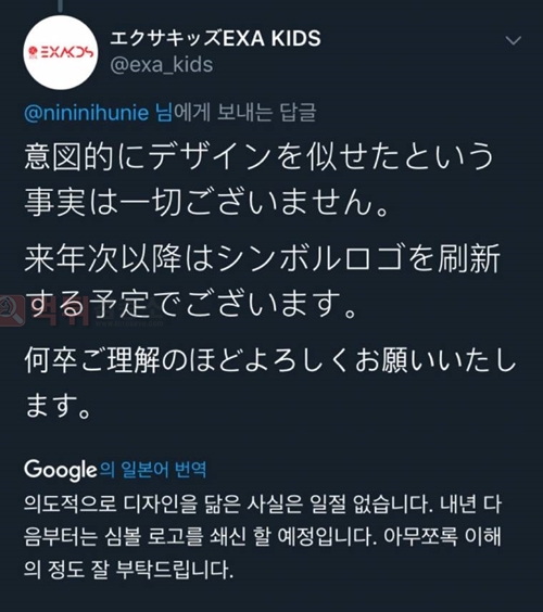 먹튀검증소 유머 엑소 로고 표절 의혹 중인 일본 브랜드