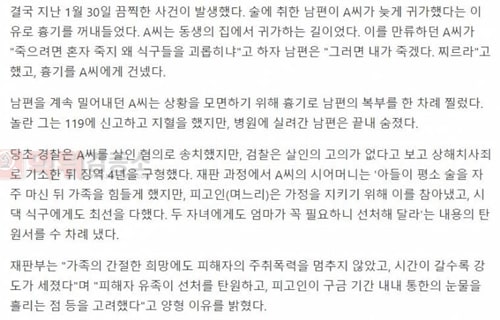 먹튀검증소 유머 남편을 흉기로 찔러죽이고도 집행유예 받았던 사건