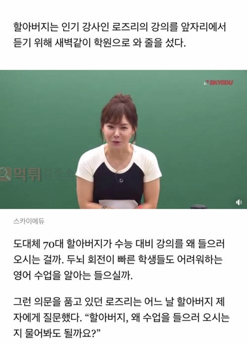 먹튀검증소 유머 70대 할아버지의 한의대 합격기