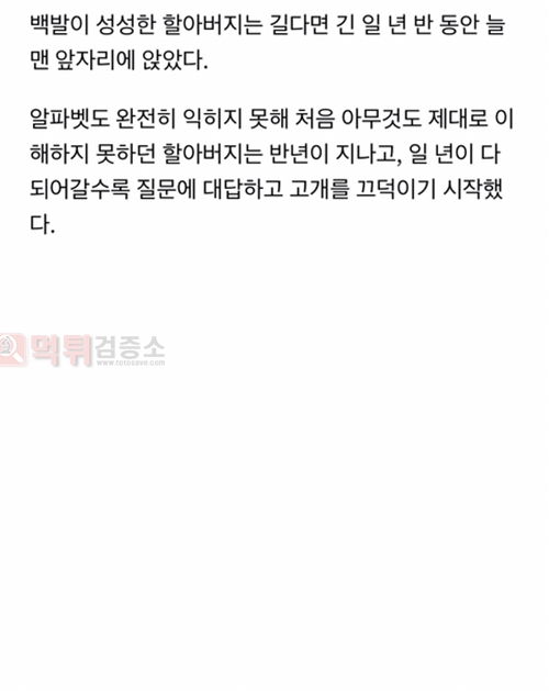 먹튀검증소 유머 70대 할아버지의 한의대 합격기