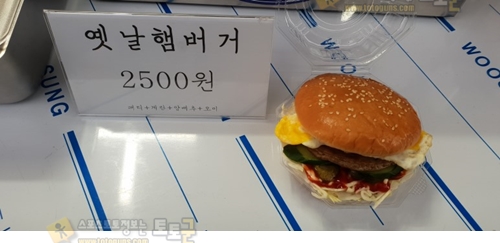 먹튀검증 토토군 유머 호불호 갈리는 햄버거