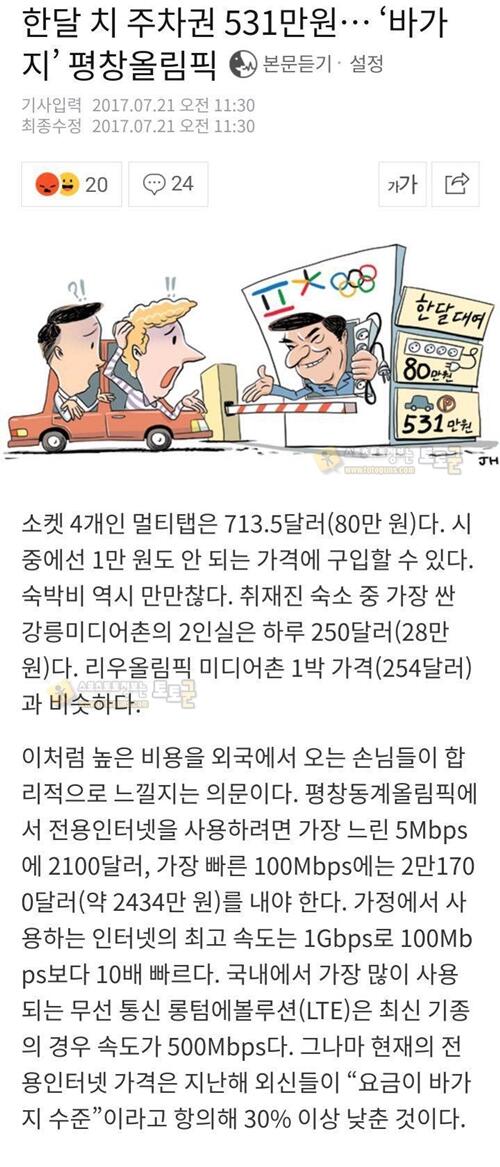 먹튀검증 토토군 유머 올림픽 바가지