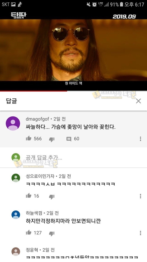 먹튀검증 토토군 유머 타짜3 댓글 드립