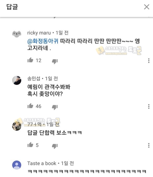 먹튀검증 토토군 유머 타짜3 댓글 드립