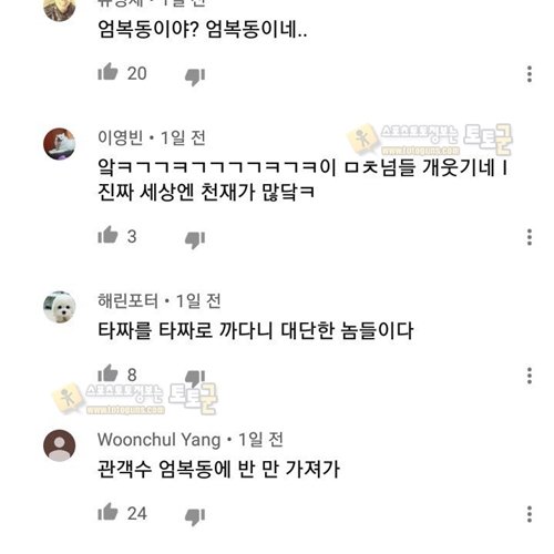 먹튀검증 토토군 유머 타짜3 댓글 드립