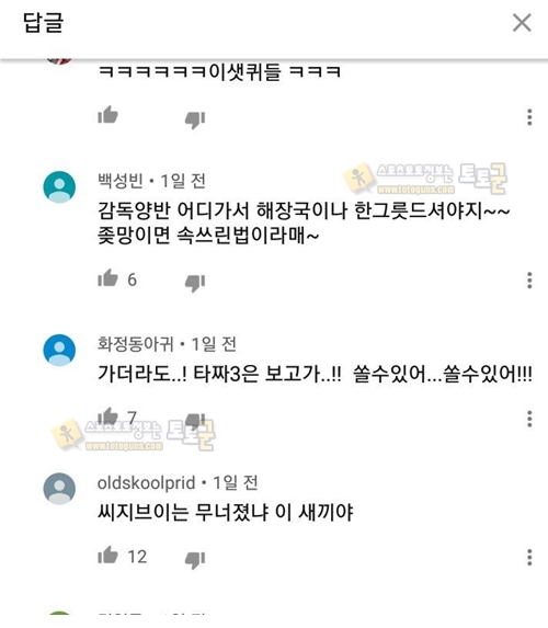 먹튀검증 토토군 유머 타짜3 댓글 드립