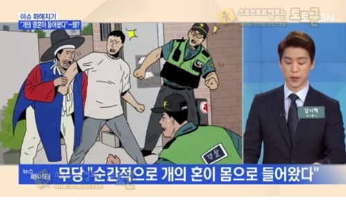 먹튀검증 토토군 유머 개의 영혼에 빙의된 무당