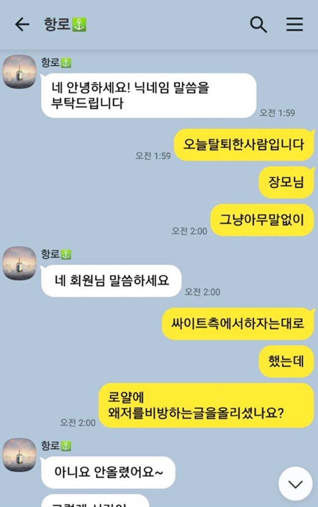 항로 양아치 새끼들