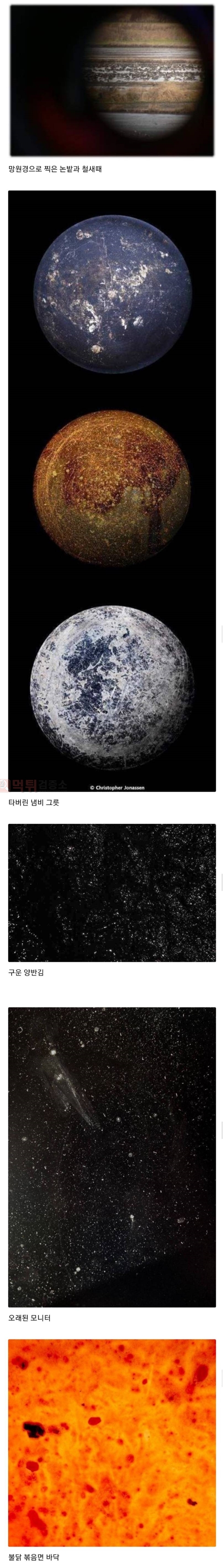 먹튀검증소 유머 울 나라 네티즌들이 찍은 놀라운 우주 사진들