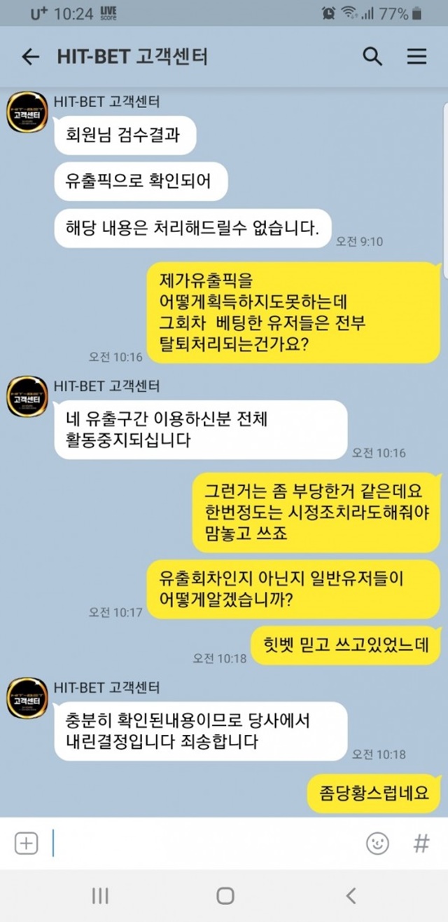 히트벳 먹튀사이트네요 조심하세요