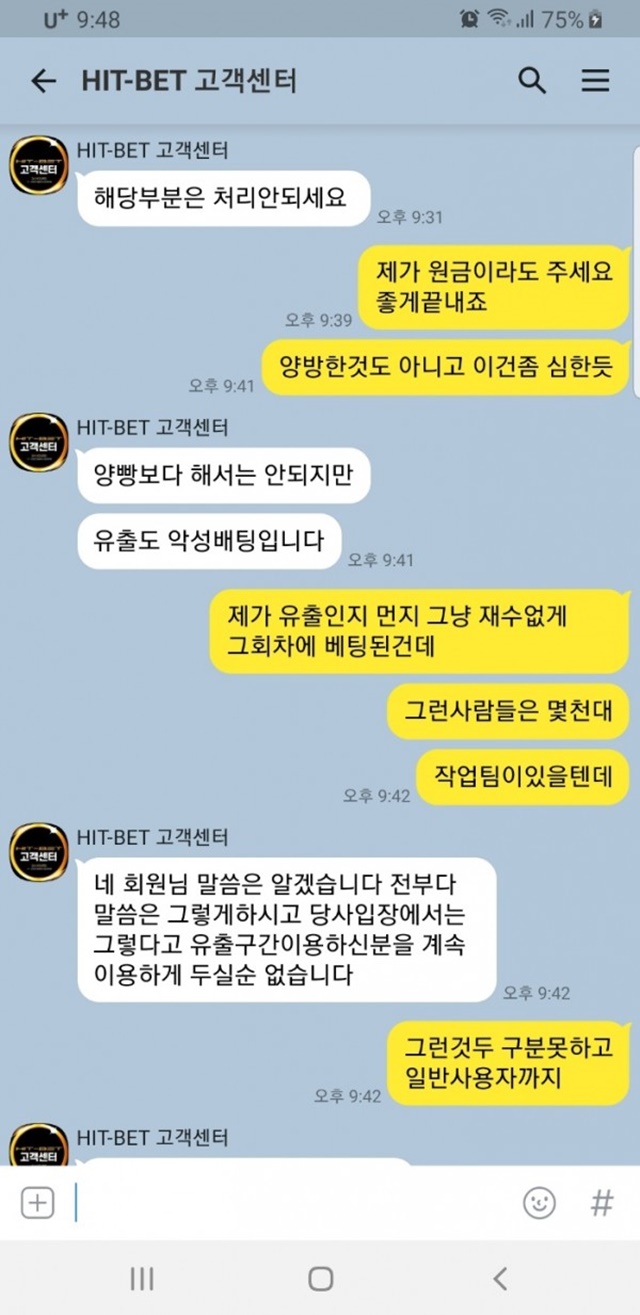 히트벳 먹튀사이트네요 조심하세요