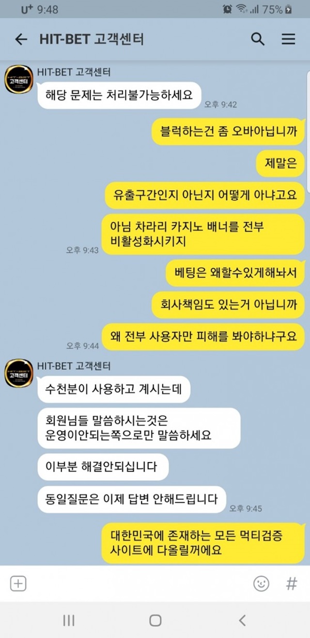 히트벳 먹튀사이트네요 조심하세요