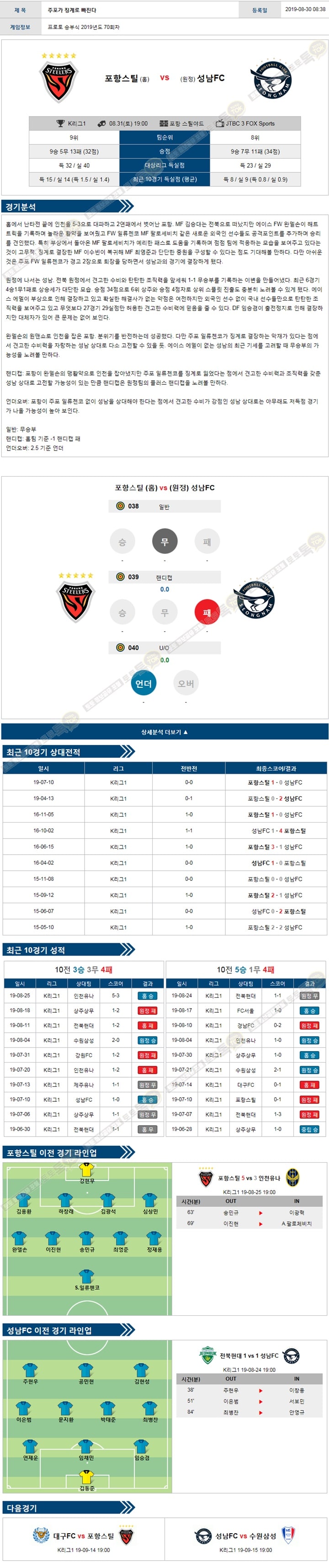 분석픽 K리그1 8월 31일 포항 성남 먹튀검증소 분석픽