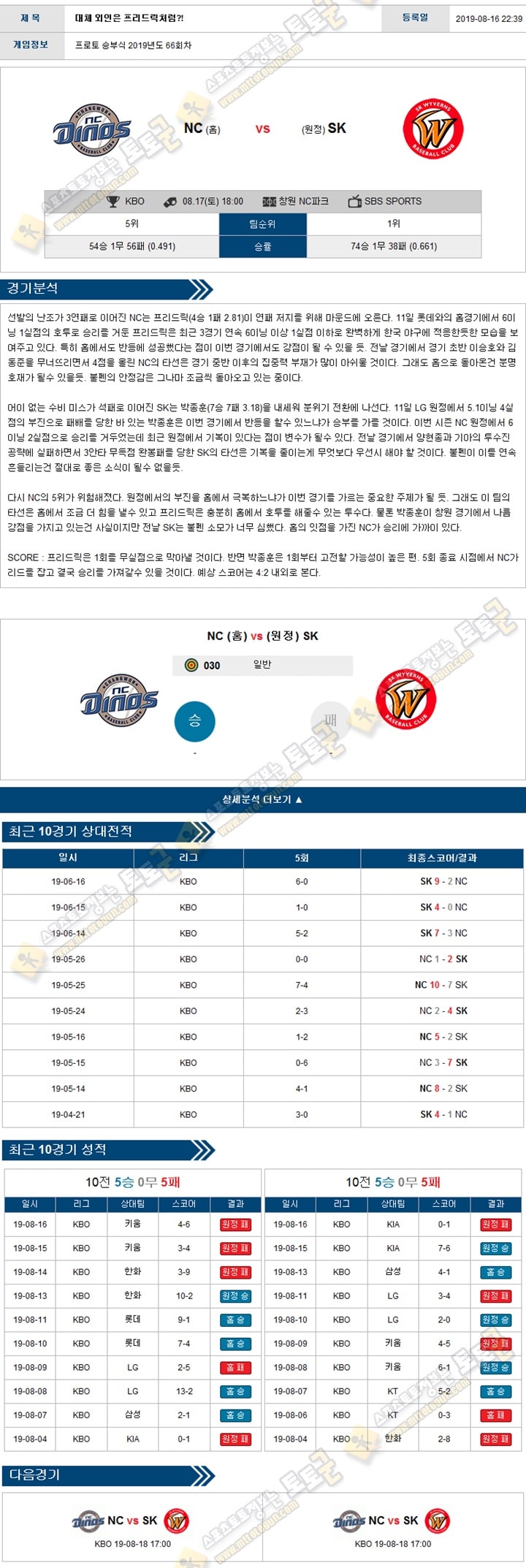 KBO분석 국야 08월 17일 5경기 토토군 분석