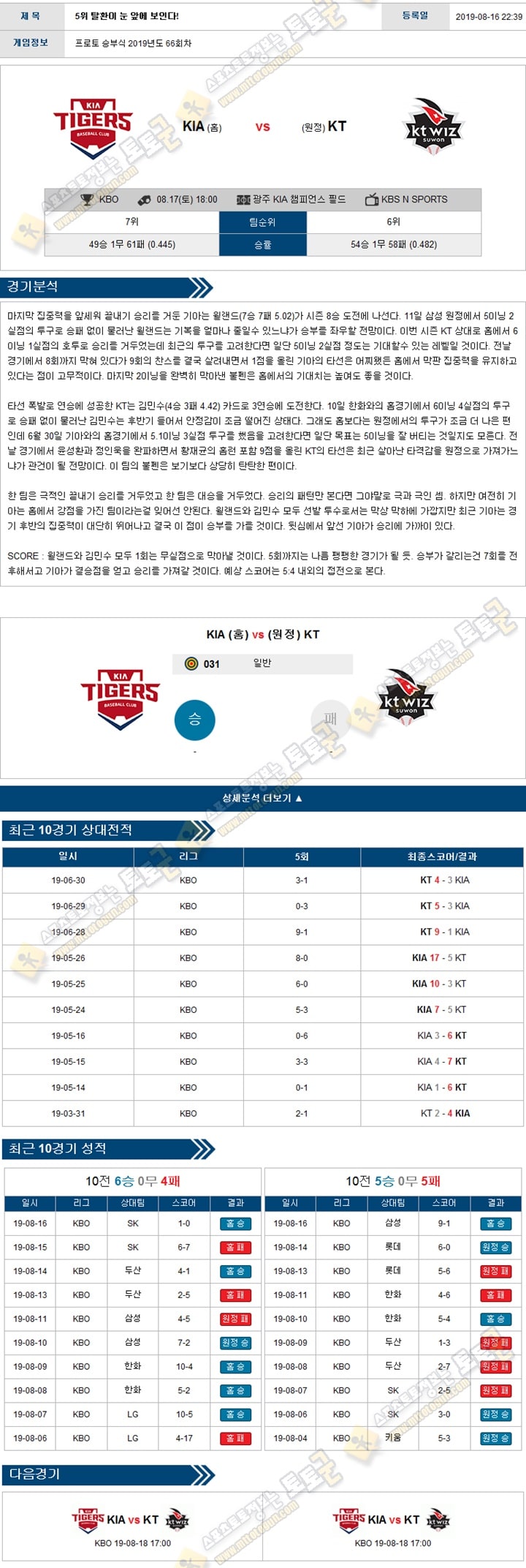 KBO분석 국야 08월 17일 5경기 토토군 분석