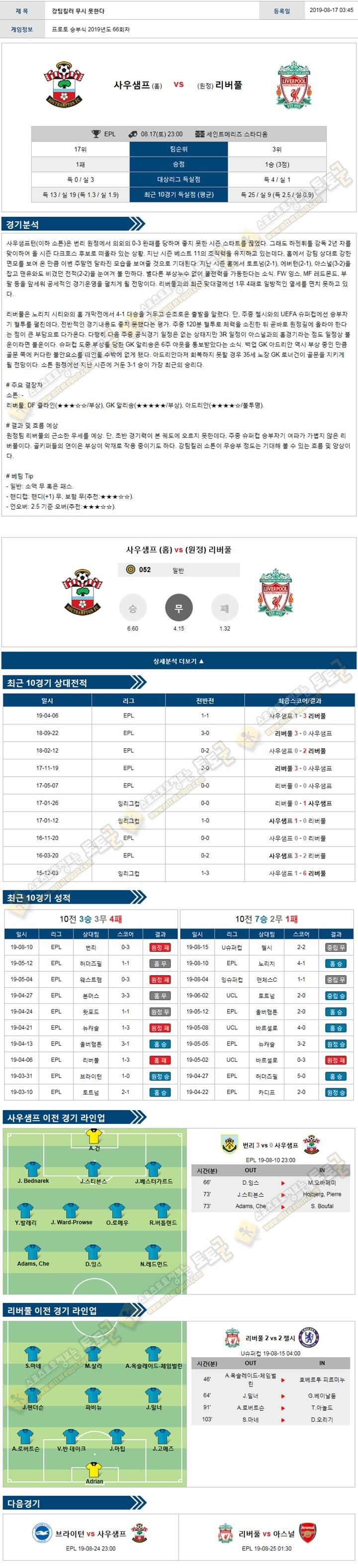 축구분석 프리미어리그 8월 17-18일 7경기 토토군 분석