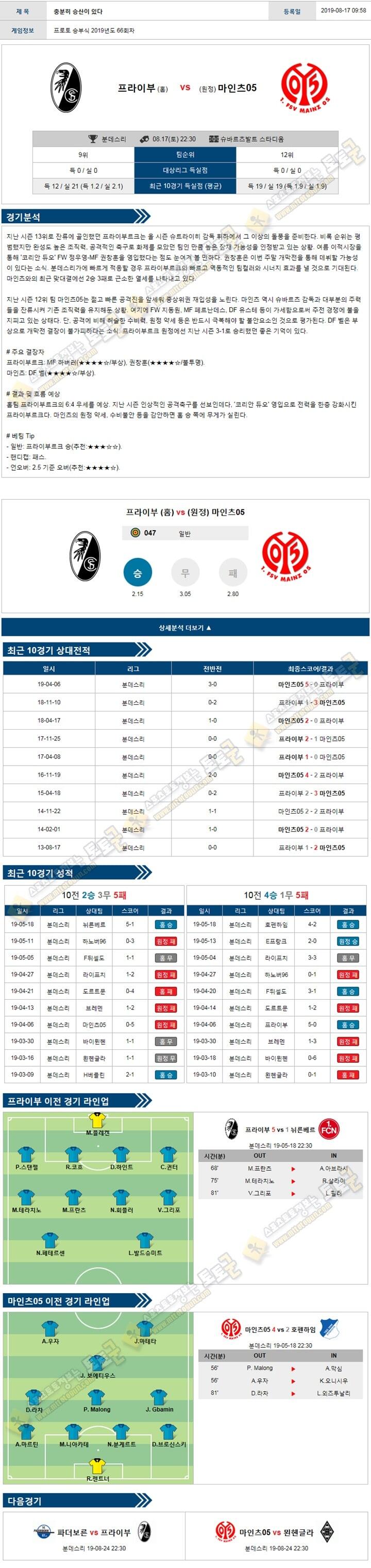 축구분석 분데스리가 8월 17-18일 6경기 토토군 분석