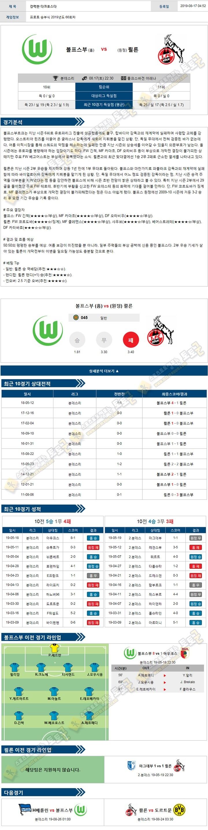 축구분석 분데스리가 8월 17-18일 6경기 토토군 분석