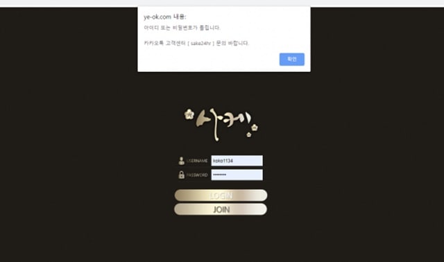 사케 먹튀 먹튀사이트 확정 먹튀검증 토토군 완료