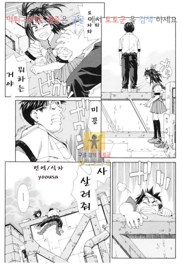 먹튀검증 토토군 어른애니망가 난 공부가 안돼 상편