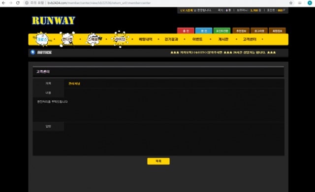 런웨이 먹튀 먹튀사이트 확정 먹튀검증 토토군 완료