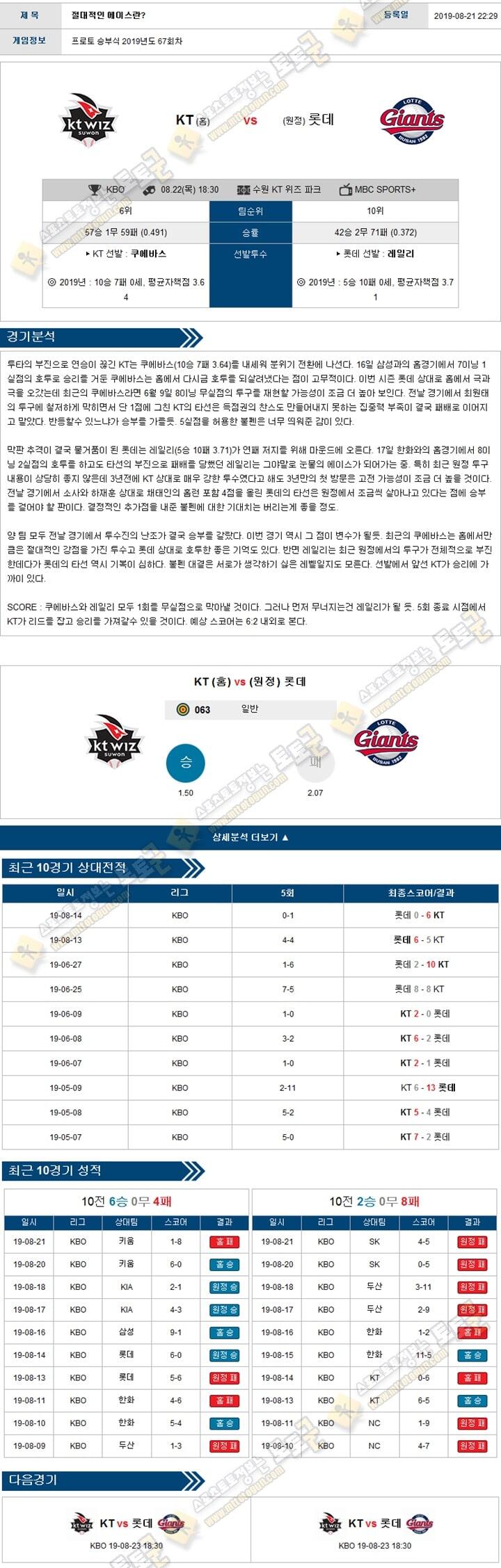 KBO분석 국야 08월 22일 5경기 토토군 분석