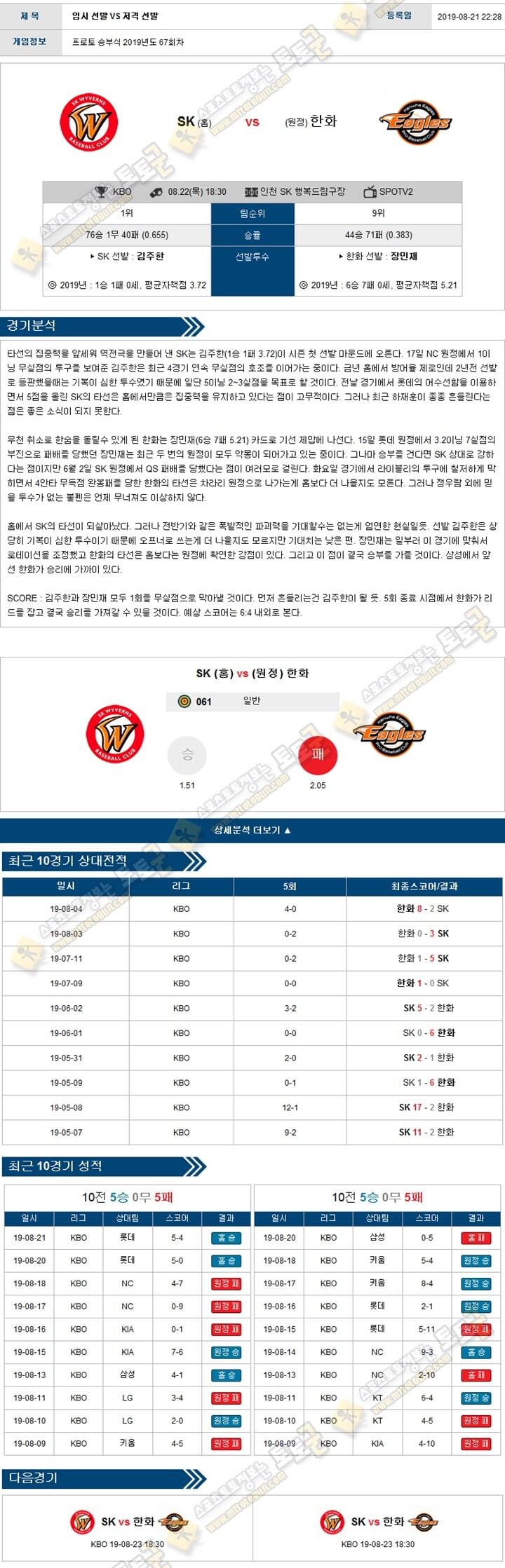 KBO분석 국야 08월 22일 5경기 토토군 분석