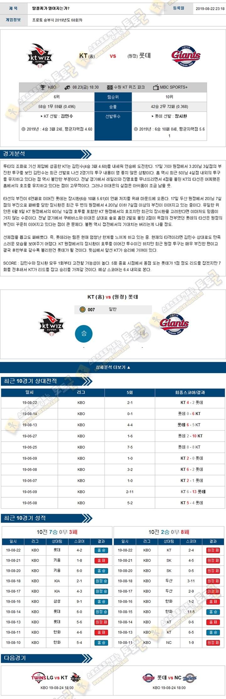 KBO분석 국야 08월 23일 5경기 토토군 분석