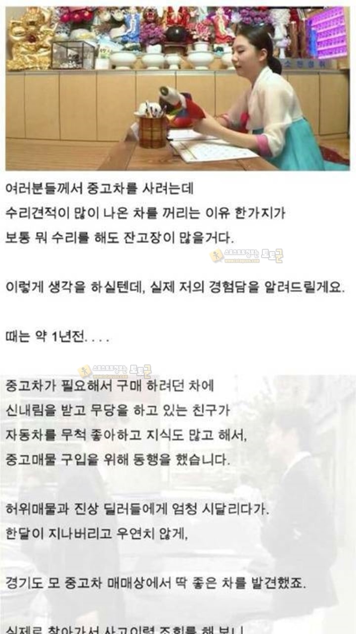 먹튀검증 토토군 유머 무당친구랑 중고차 사러간 이야기.