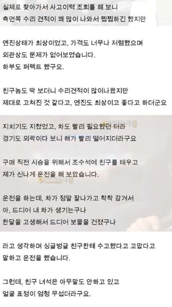 먹튀검증 토토군 유머 무당친구랑 중고차 사러간 이야기.