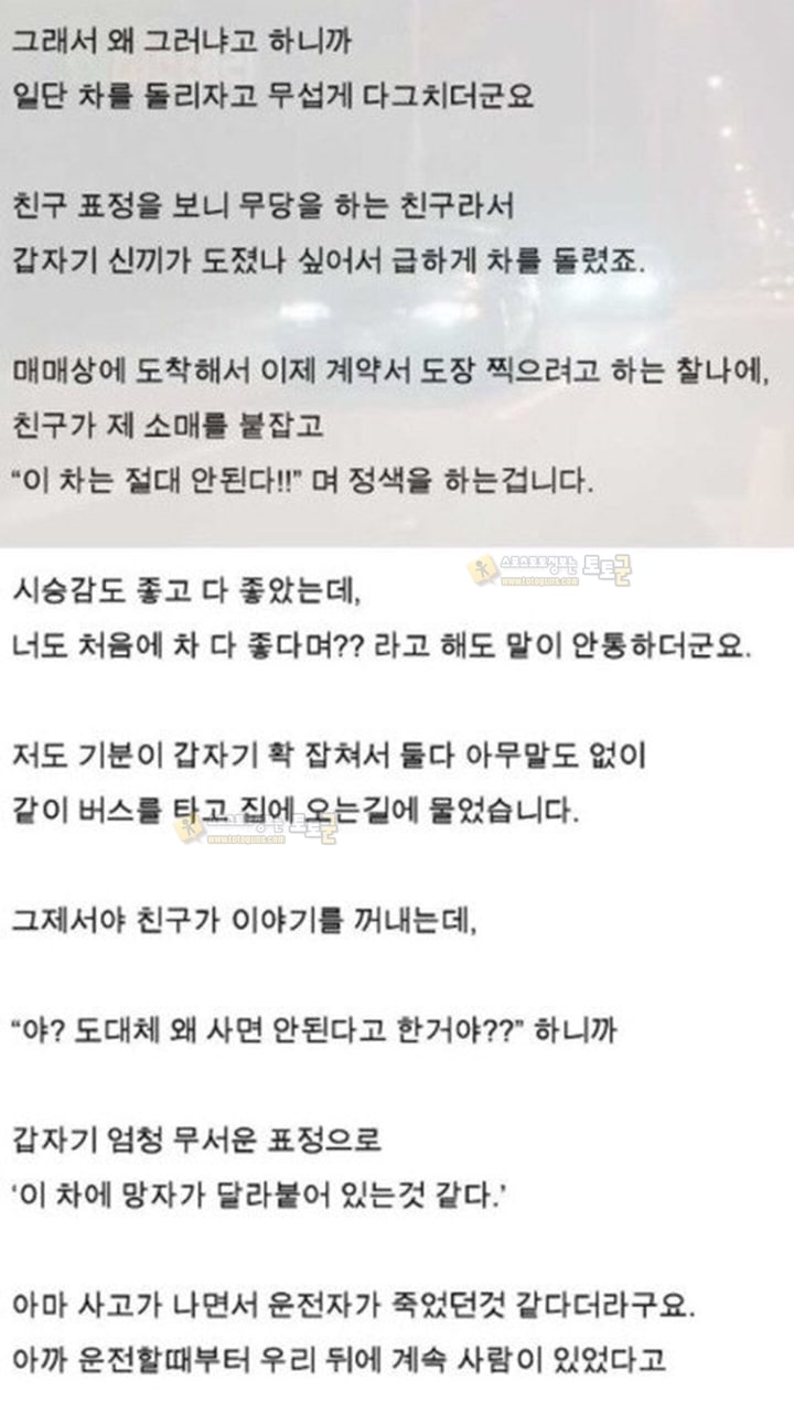 먹튀검증 토토군 유머 무당친구랑 중고차 사러간 이야기.