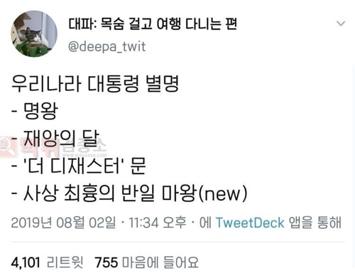 먹튀검증소 유머 대통령 새로운 별명