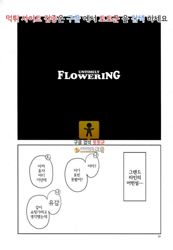 먹튀검증 토토군 동인지망가 원피스 Untimely Flowering