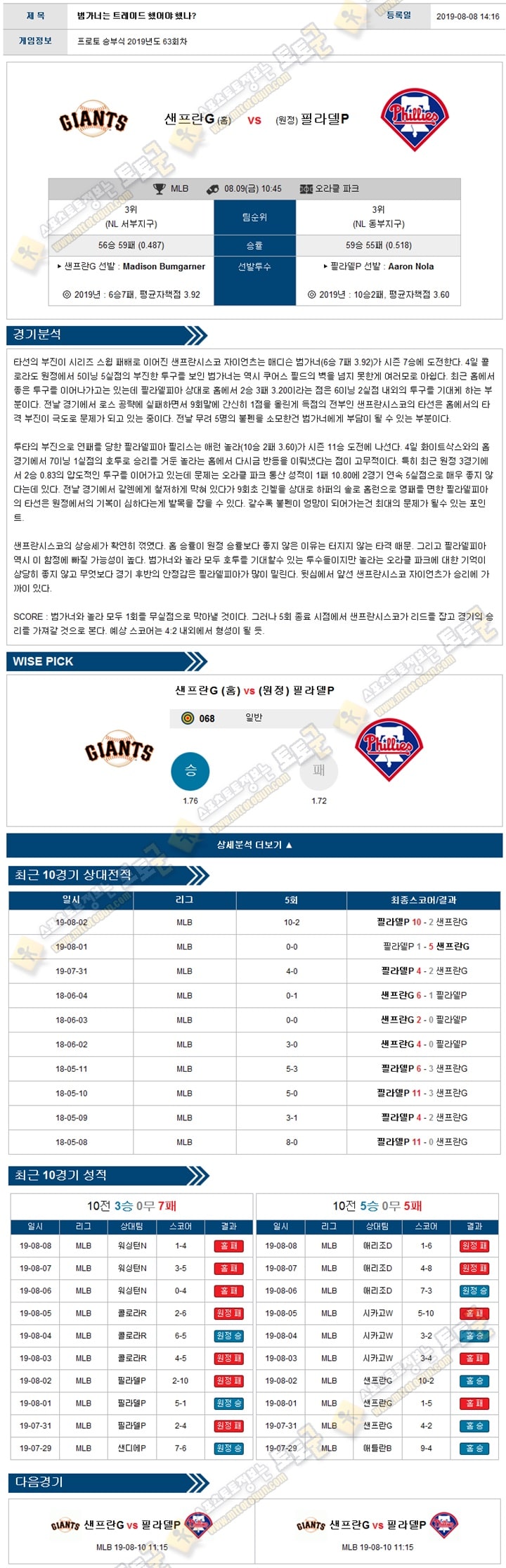 믈브분석 MLB 8월 09일 8경기 토토군 분석