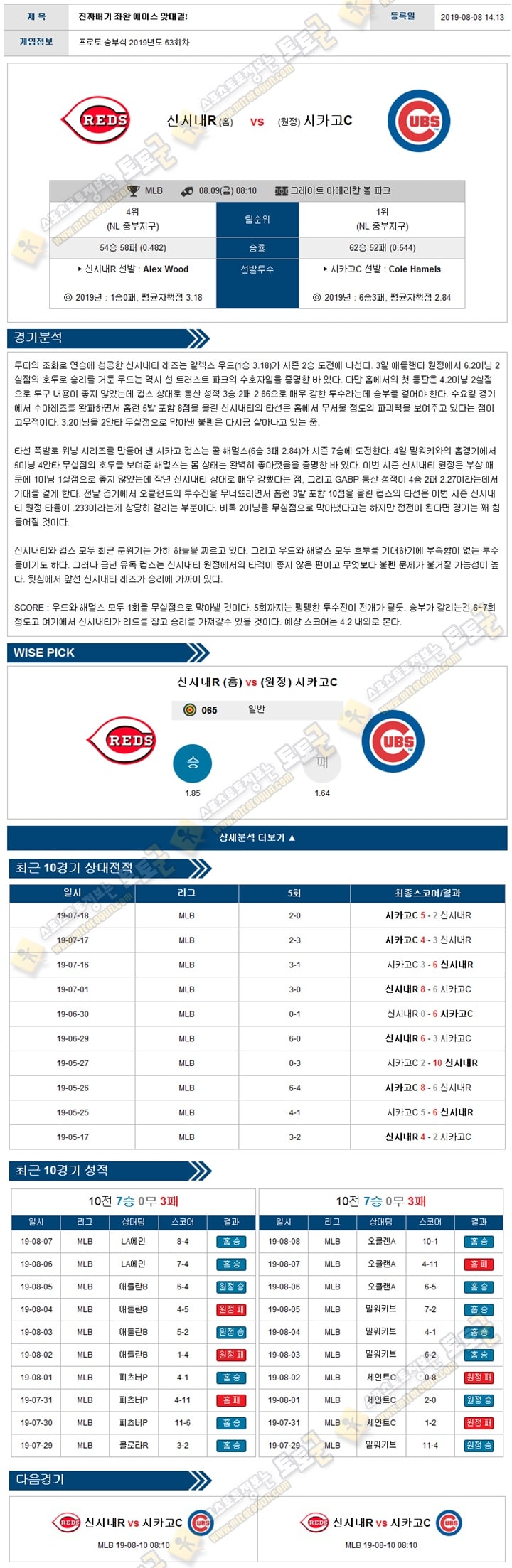 믈브분석 MLB 8월 09일 8경기 토토군 분석