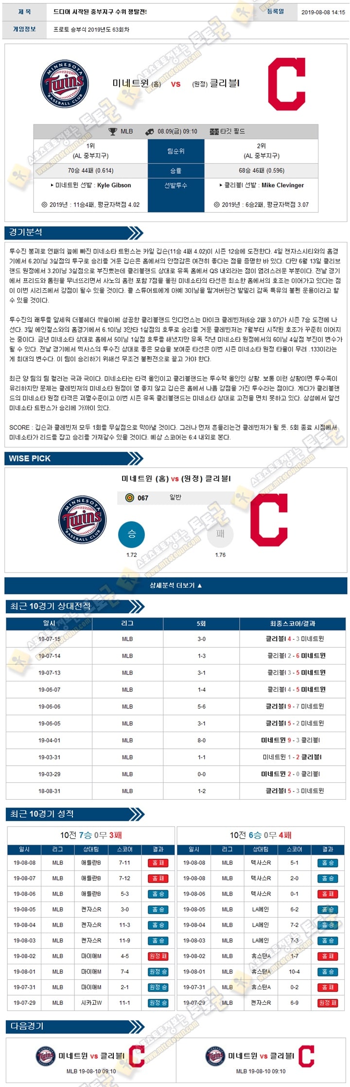 믈브분석 MLB 8월 09일 8경기 토토군 분석