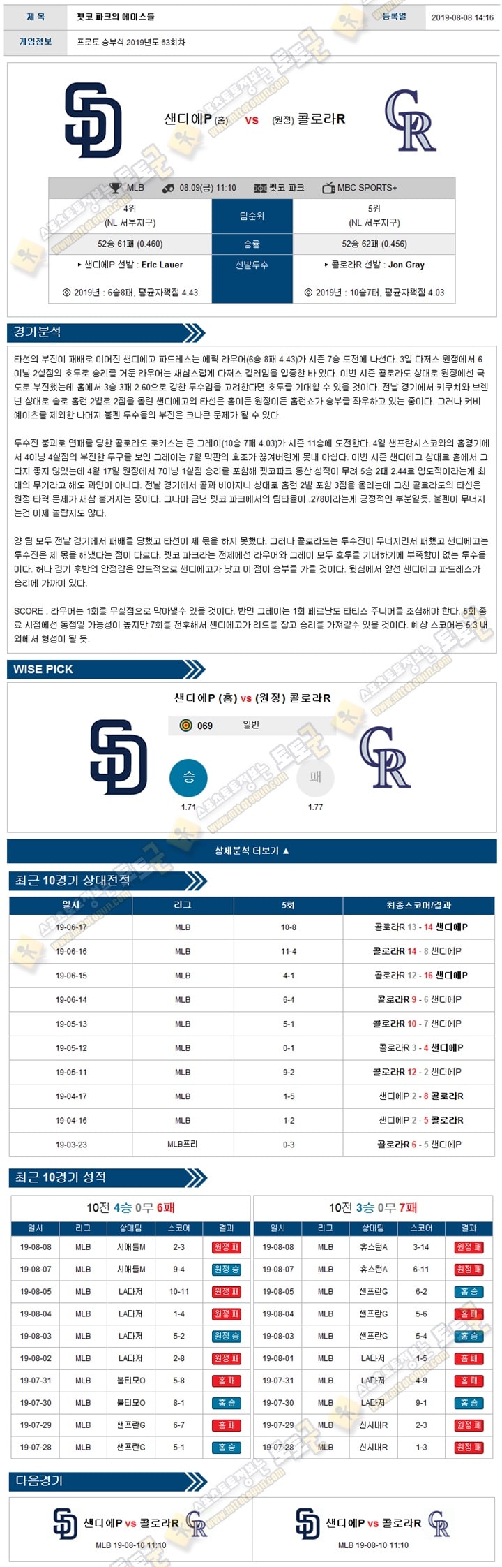 믈브분석 MLB 8월 09일 8경기 토토군 분석