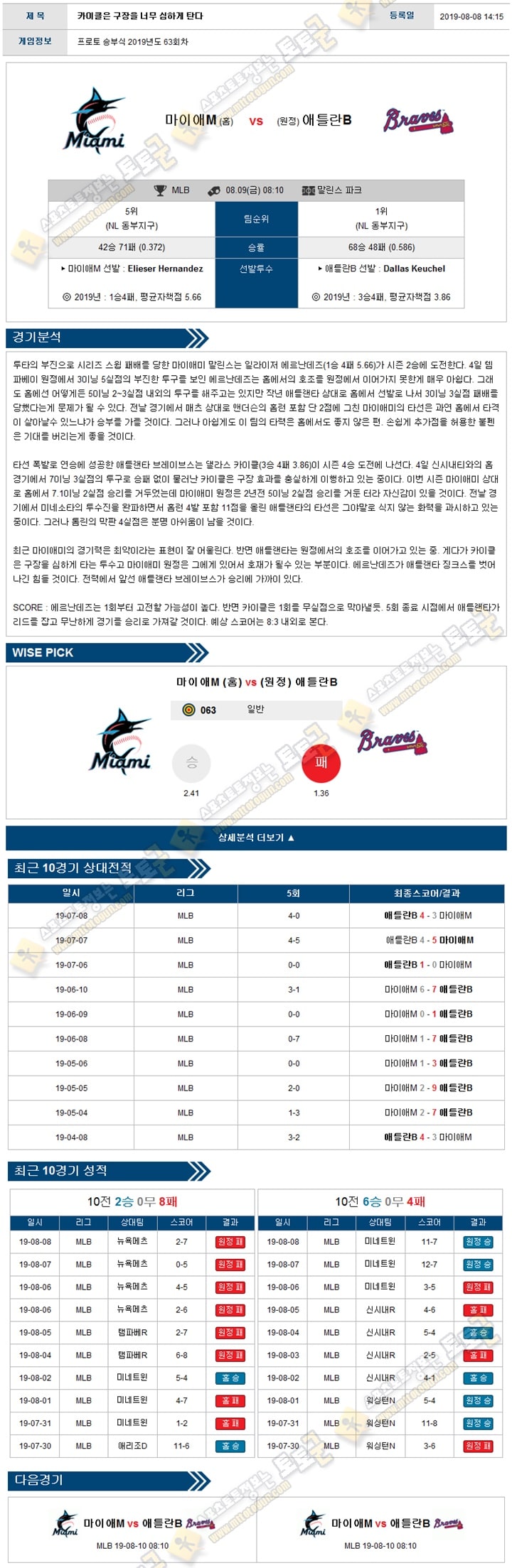 믈브분석 MLB 8월 09일 8경기 토토군 분석