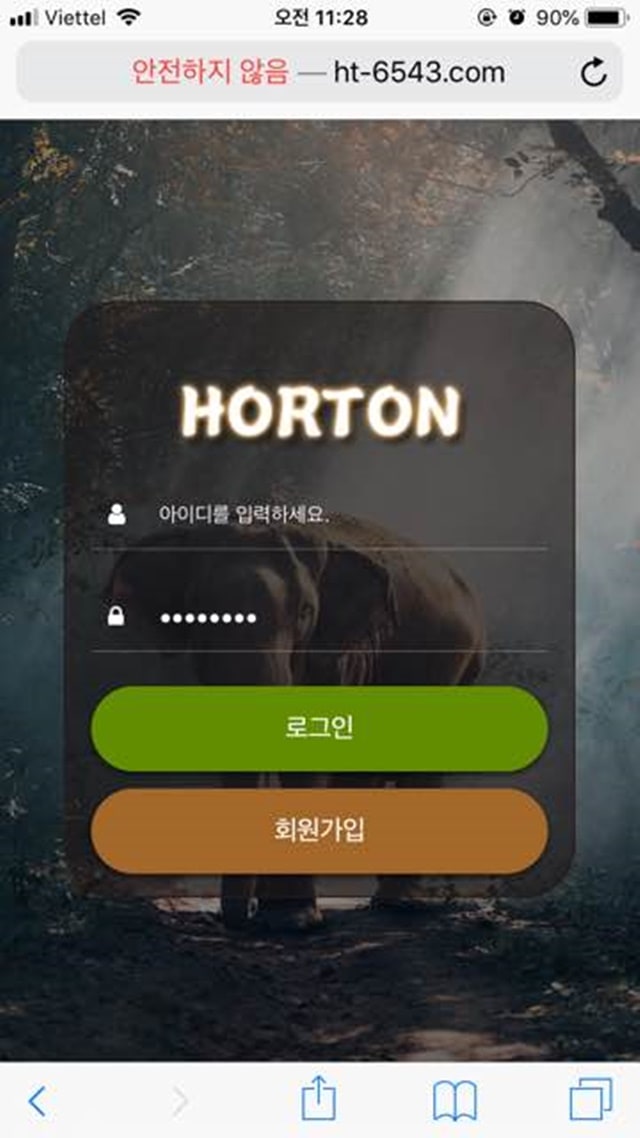 호튼 먹튀 사칭 사이트