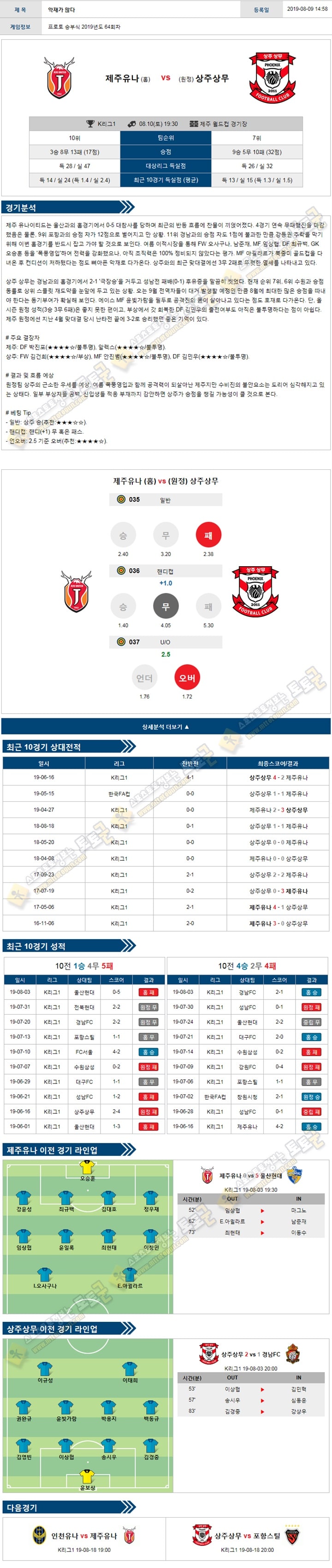 축구분석 K리그 8월 10일 3경기 토토군 분석