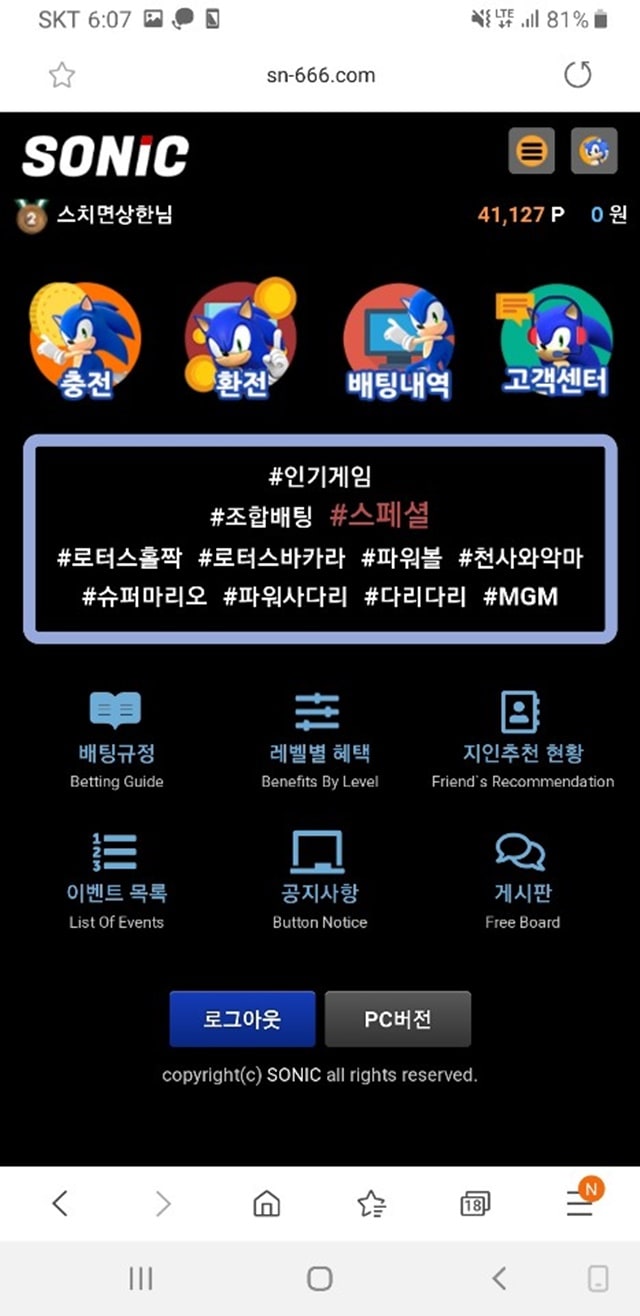 소닉 먹튀제보 합니다