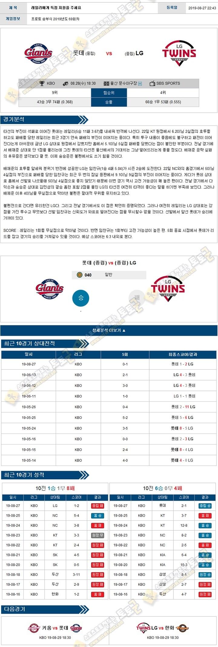 KBO분석 국야 08월 28일 5경기 토토군 분석