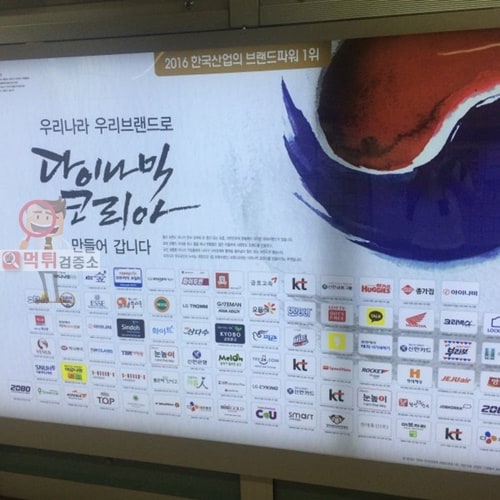 먹튀검증소 유머 한국의 자랑스러운 브랜드