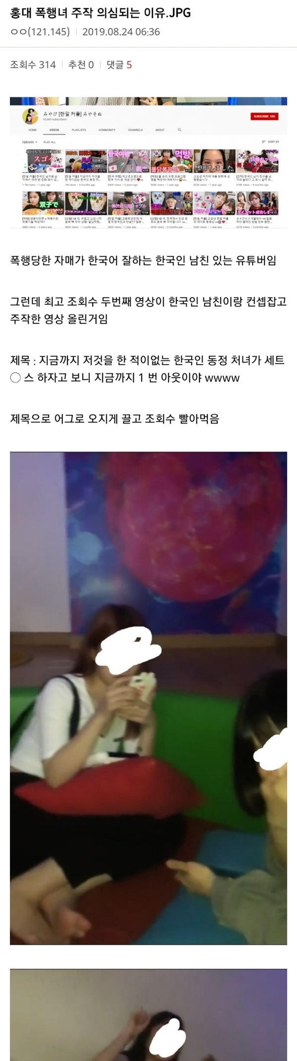 먹튀검증 토토군 유머 홍대 폭행당한 일본녀 주작 의심 정황