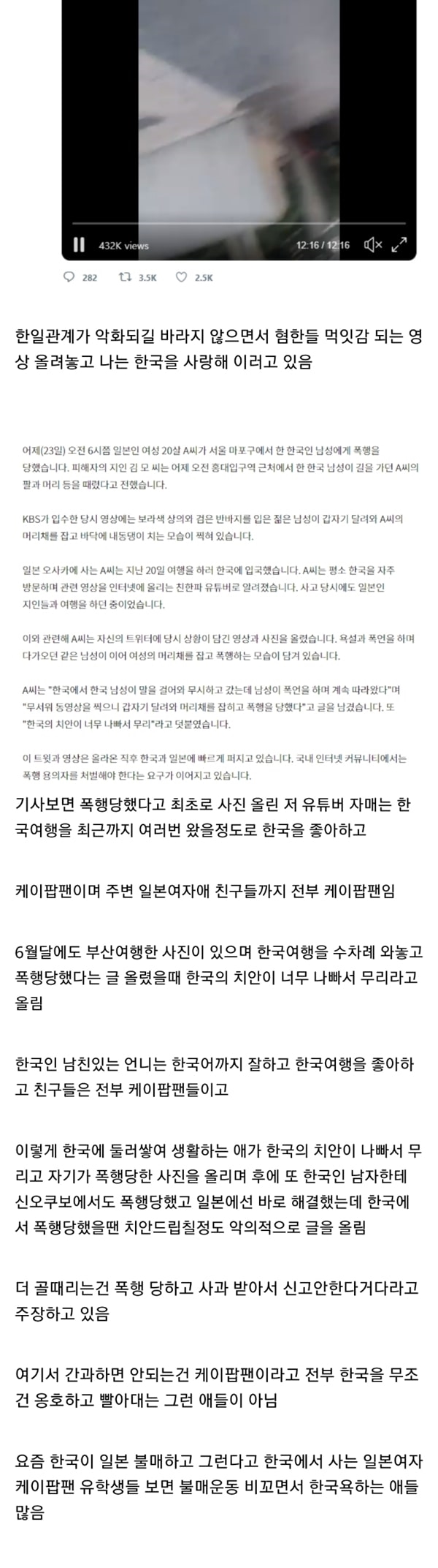 먹튀검증 토토군 유머 홍대 폭행당한 일본녀 주작 의심 정황