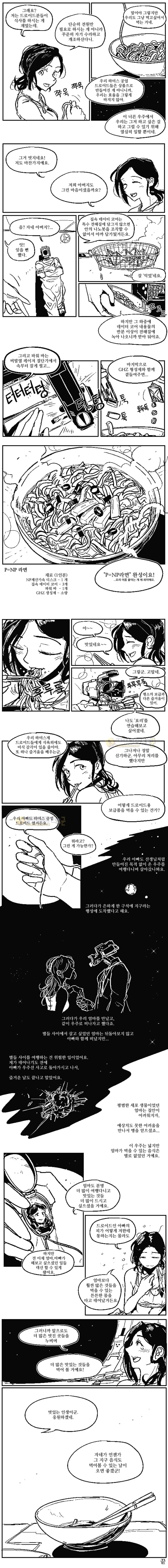 먹튀검증 토토군 유머 여자아이가 로봇이랑 식사하는 만화