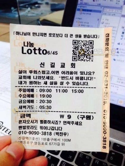 먹튀검증 토토군 유머 길가다 주운 로또 당첨 ㄷㄷ