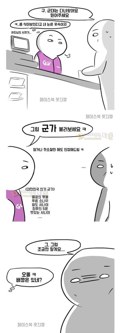 먹튀검증 토토군 유머 담배 사려고 군가 부른 손님