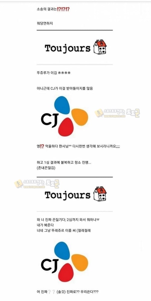 먹튀검증 토토군 유머 CJ 뜨레쥬르는 짝퉁입니다.