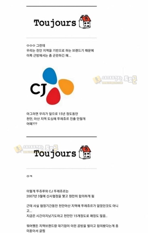 먹튀검증 토토군 유머 CJ 뜨레쥬르는 짝퉁입니다.